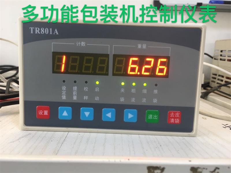 TR801A定量包裝控制器